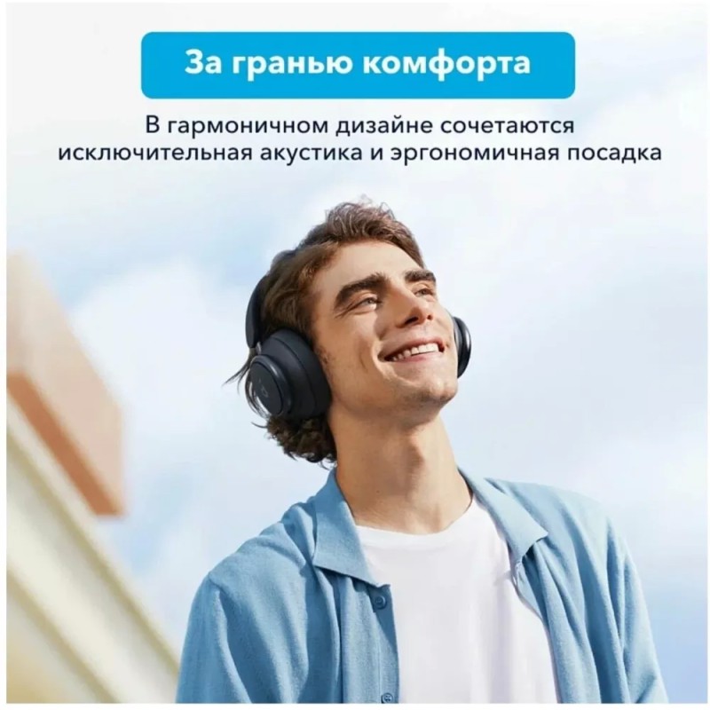 Наушники Anker SoundCore Space Q45 (черный)